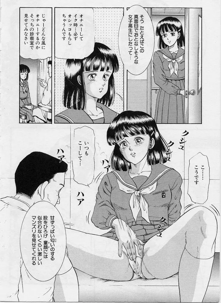 風の東の月の森 3 Page.12