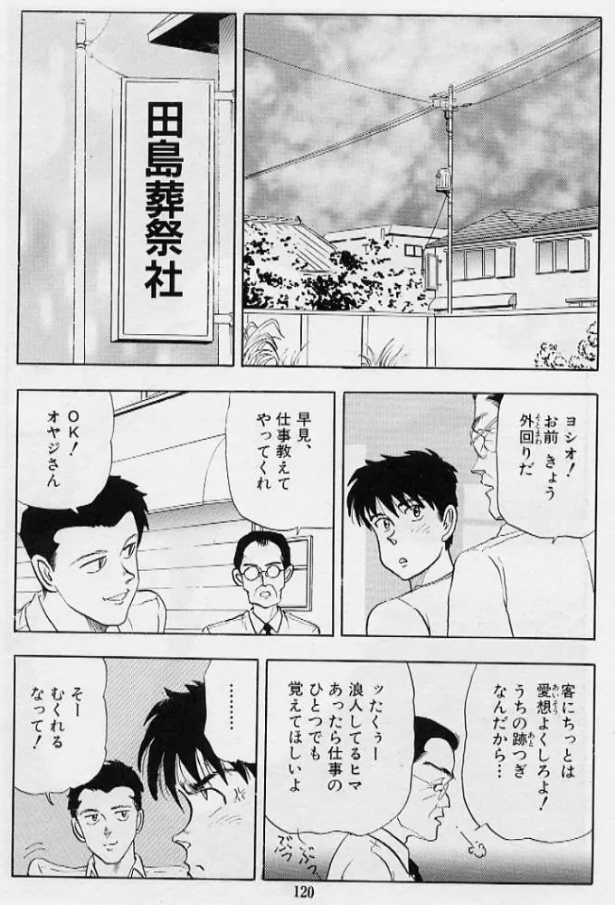 風の東の月の森 3 Page.122