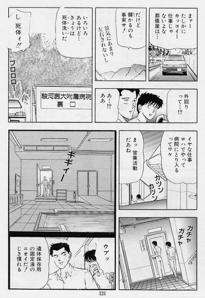 風の東の月の森 3 Page.123