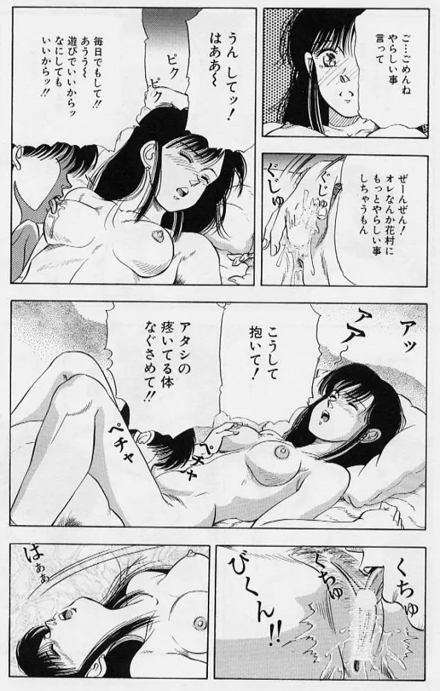 風の東の月の森 3 Page.145