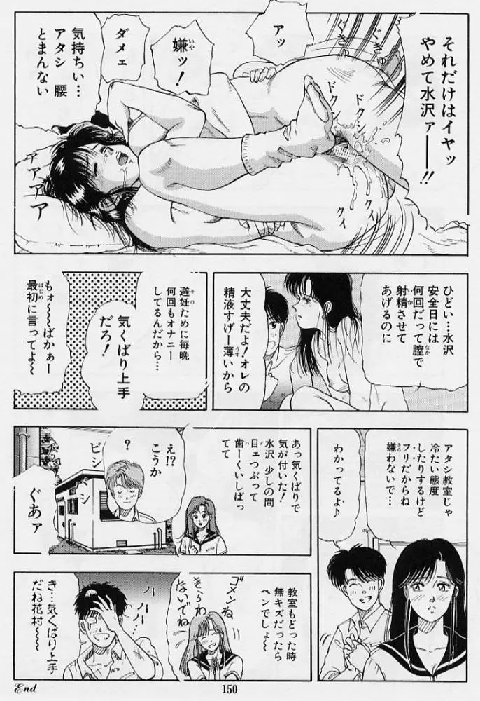 風の東の月の森 3 Page.152