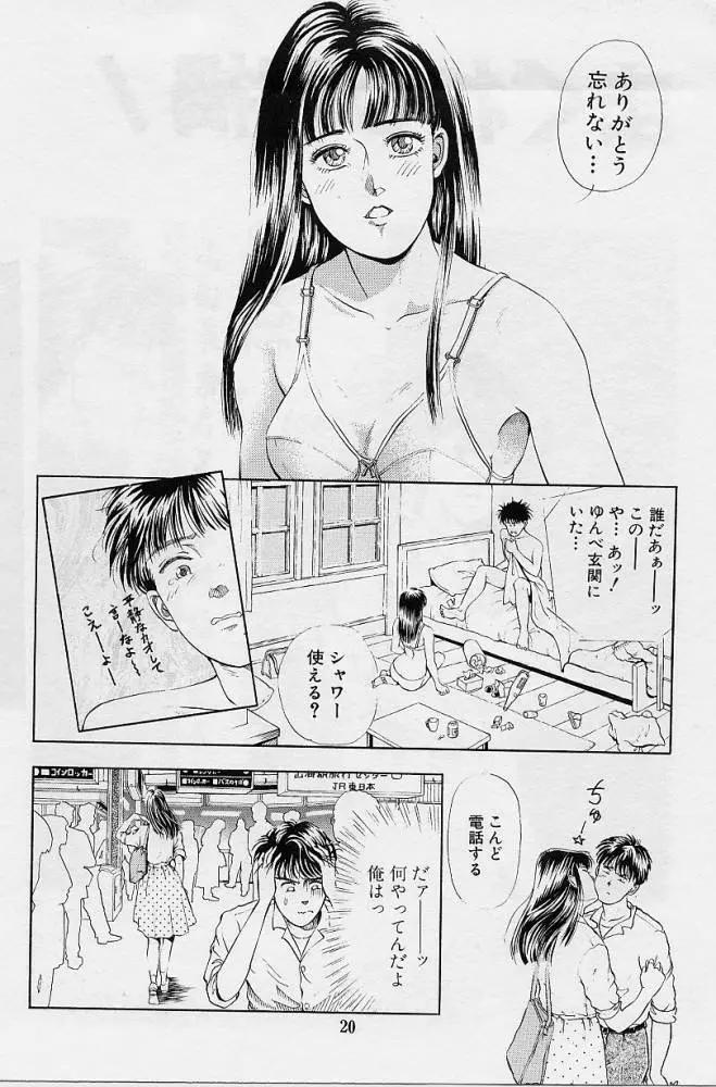 風の東の月の森 3 Page.22