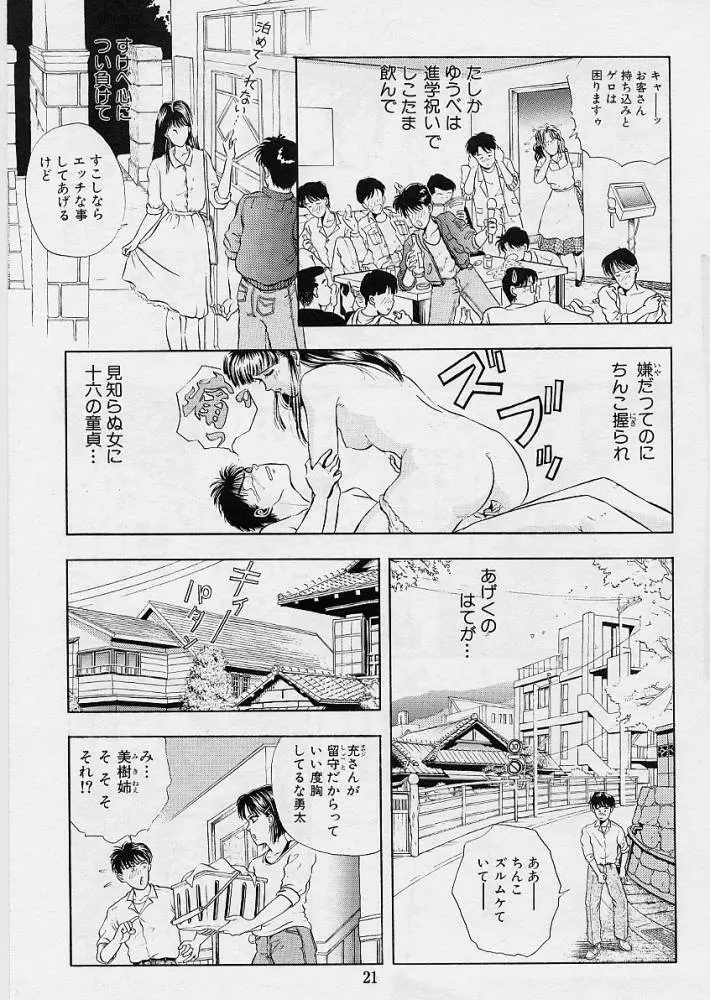 風の東の月の森 3 Page.23