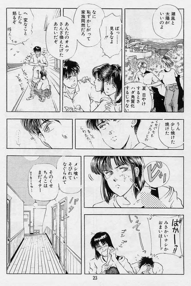 風の東の月の森 3 Page.25