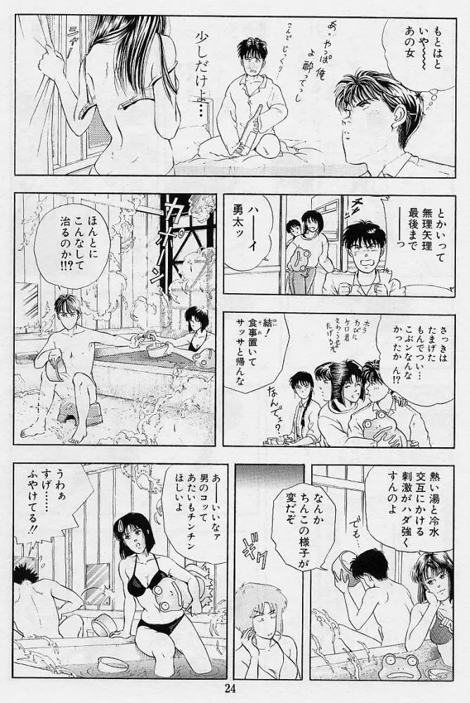 風の東の月の森 3 Page.26