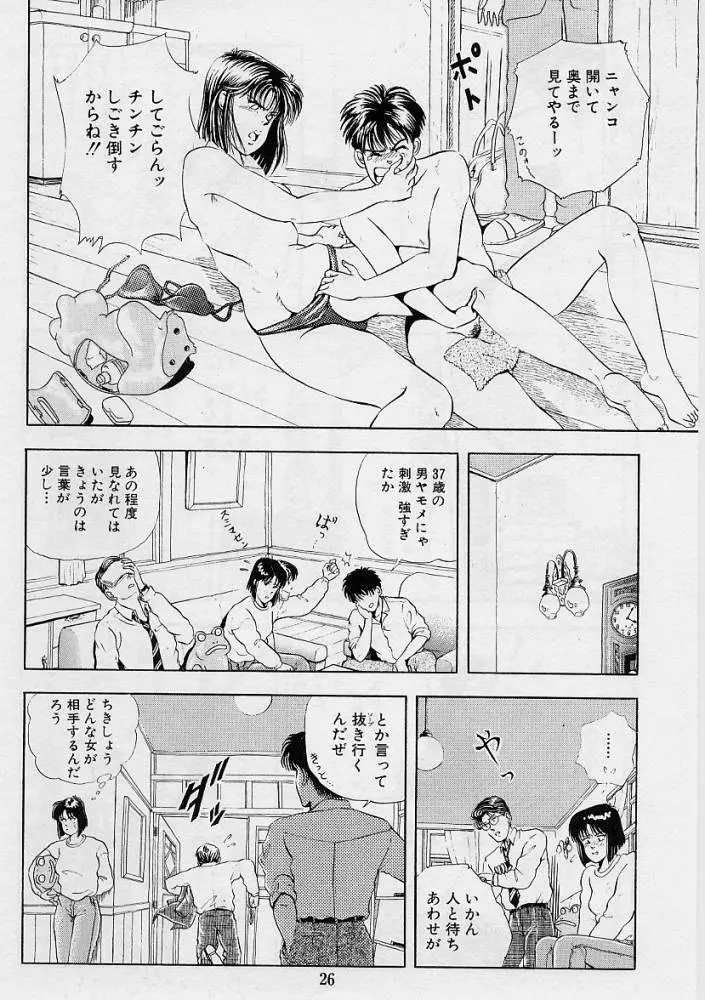 風の東の月の森 3 Page.28