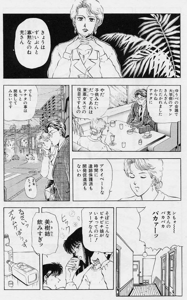 風の東の月の森 3 Page.29