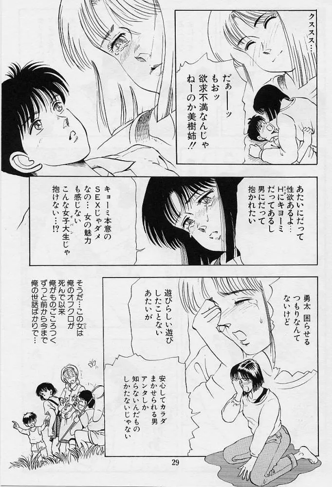 風の東の月の森 3 Page.31