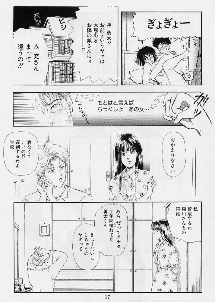 風の東の月の森 3 Page.39