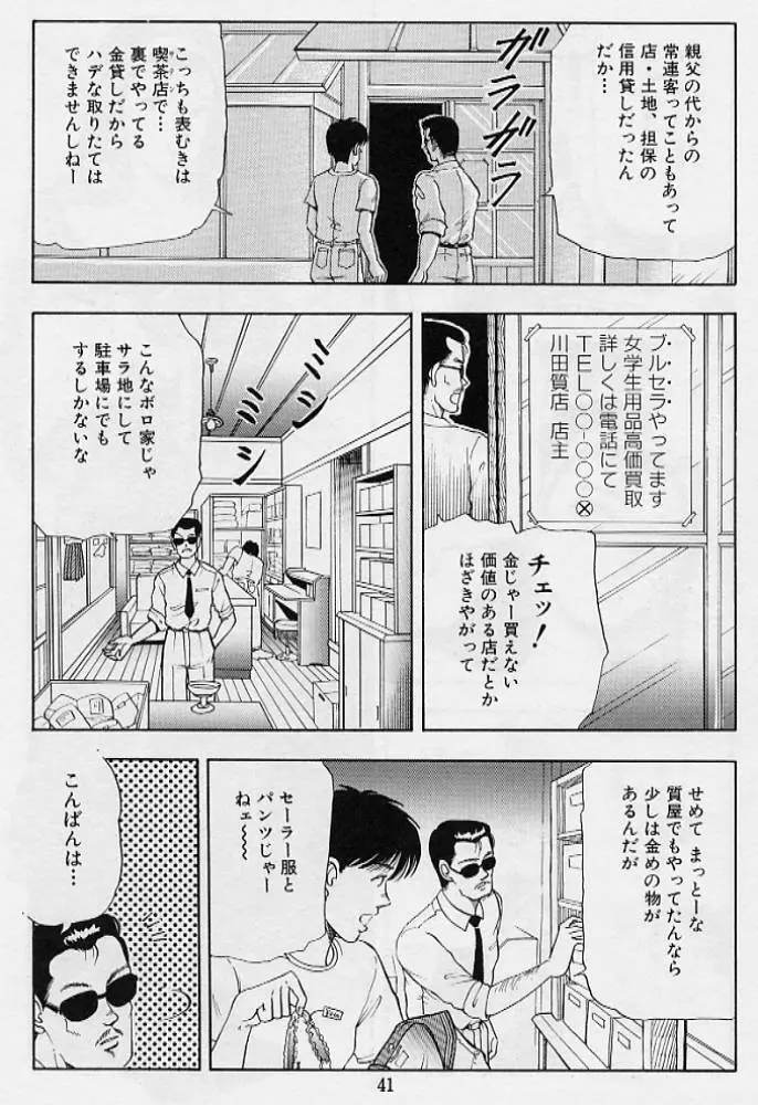 風の東の月の森 3 Page.43