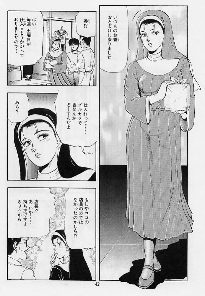 風の東の月の森 3 Page.44