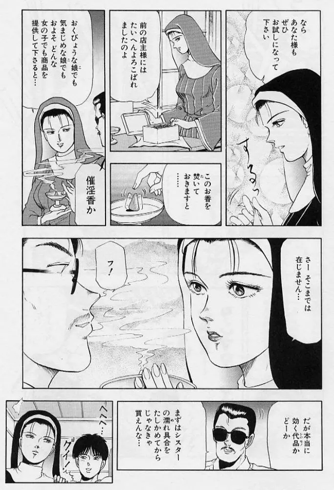 風の東の月の森 3 Page.45