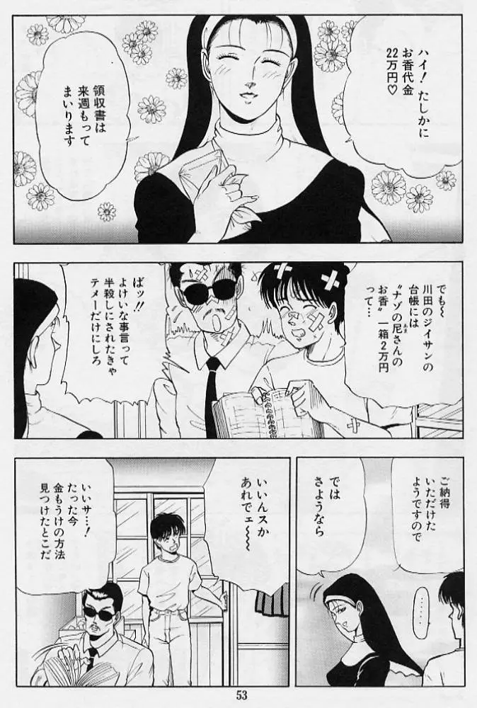 風の東の月の森 3 Page.55