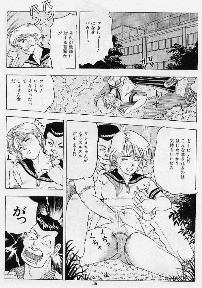 風の東の月の森 3 Page.58