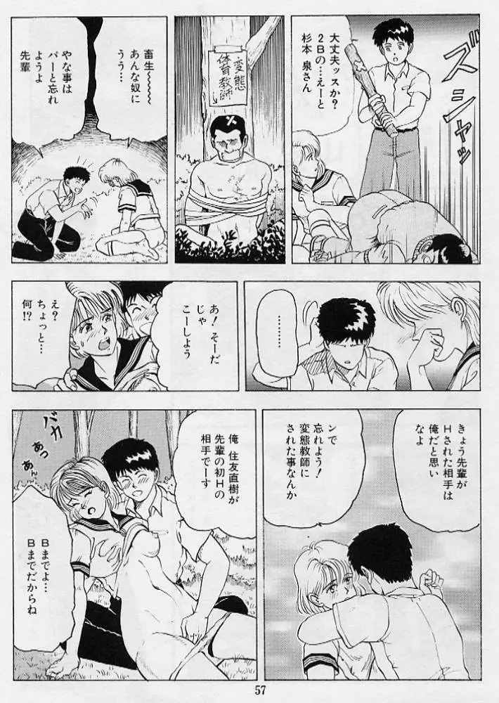 風の東の月の森 3 Page.59