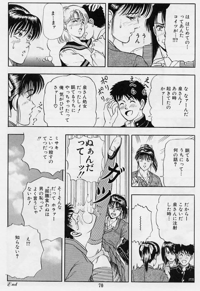 風の東の月の森 3 Page.72