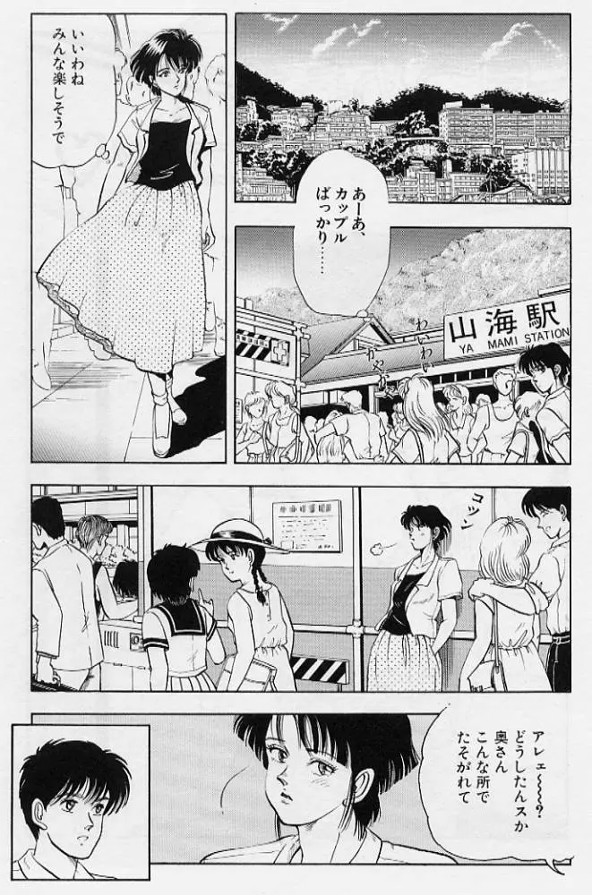 風の東の月の森 3 Page.90