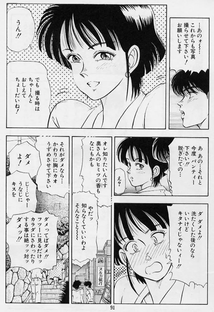 風の東の月の森 3 Page.93