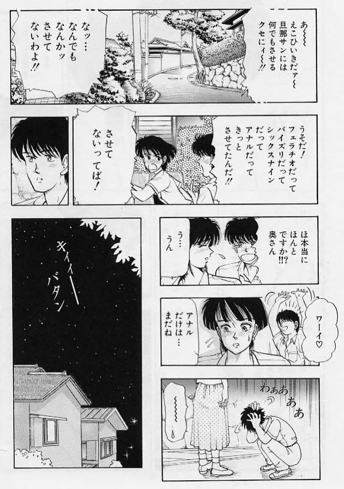 風の東の月の森 3 Page.94