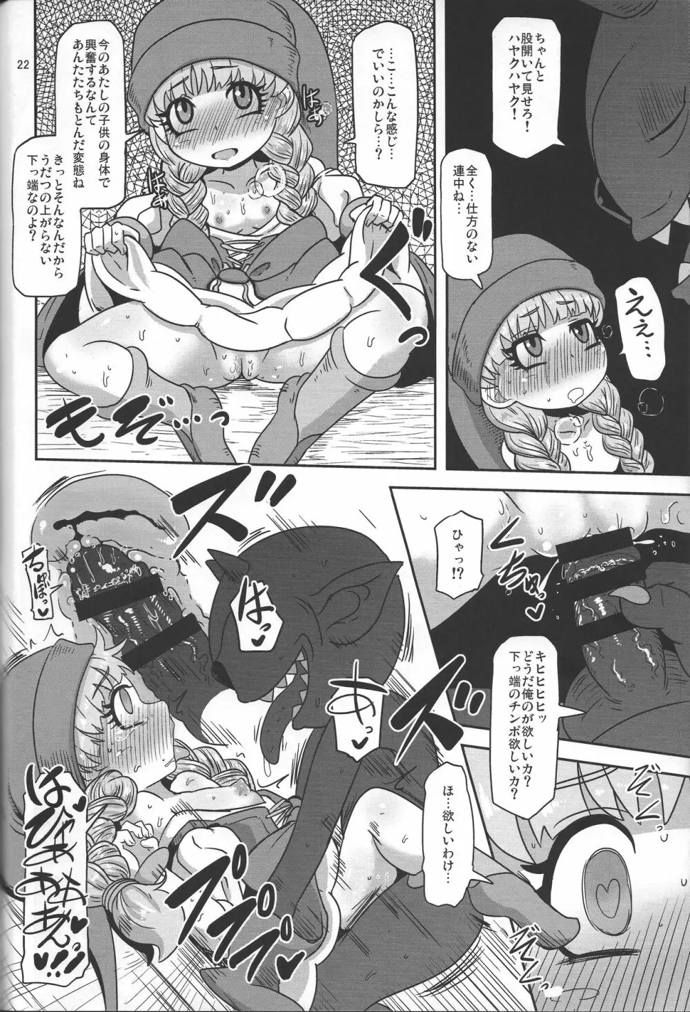 天才魔法使いの性事情 Page.23