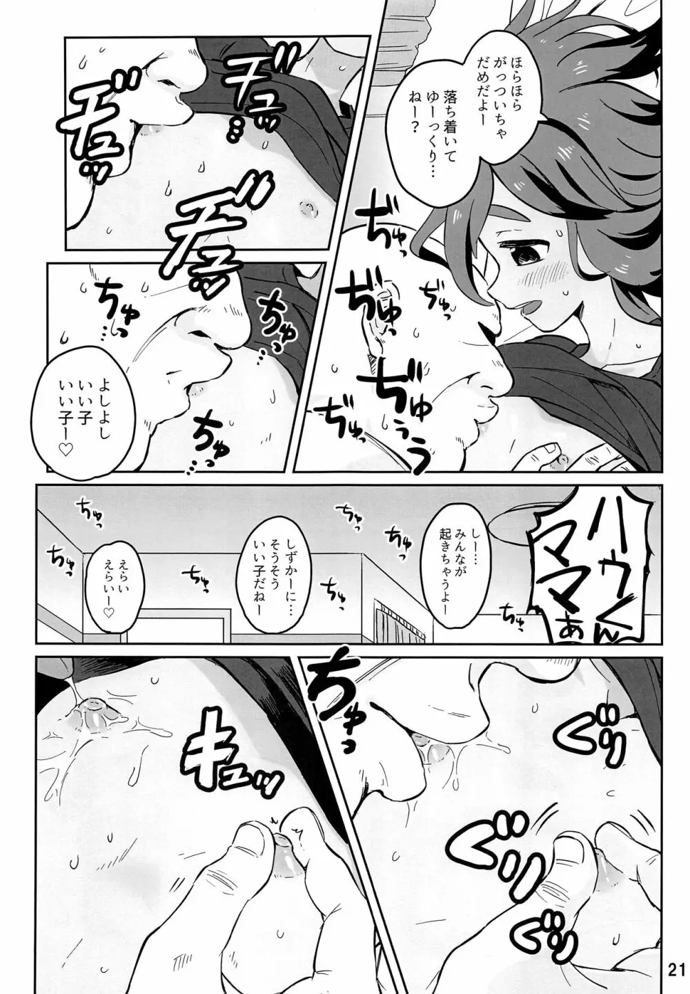 ハウくんがおじさんを手持ちに加える話 Page.20