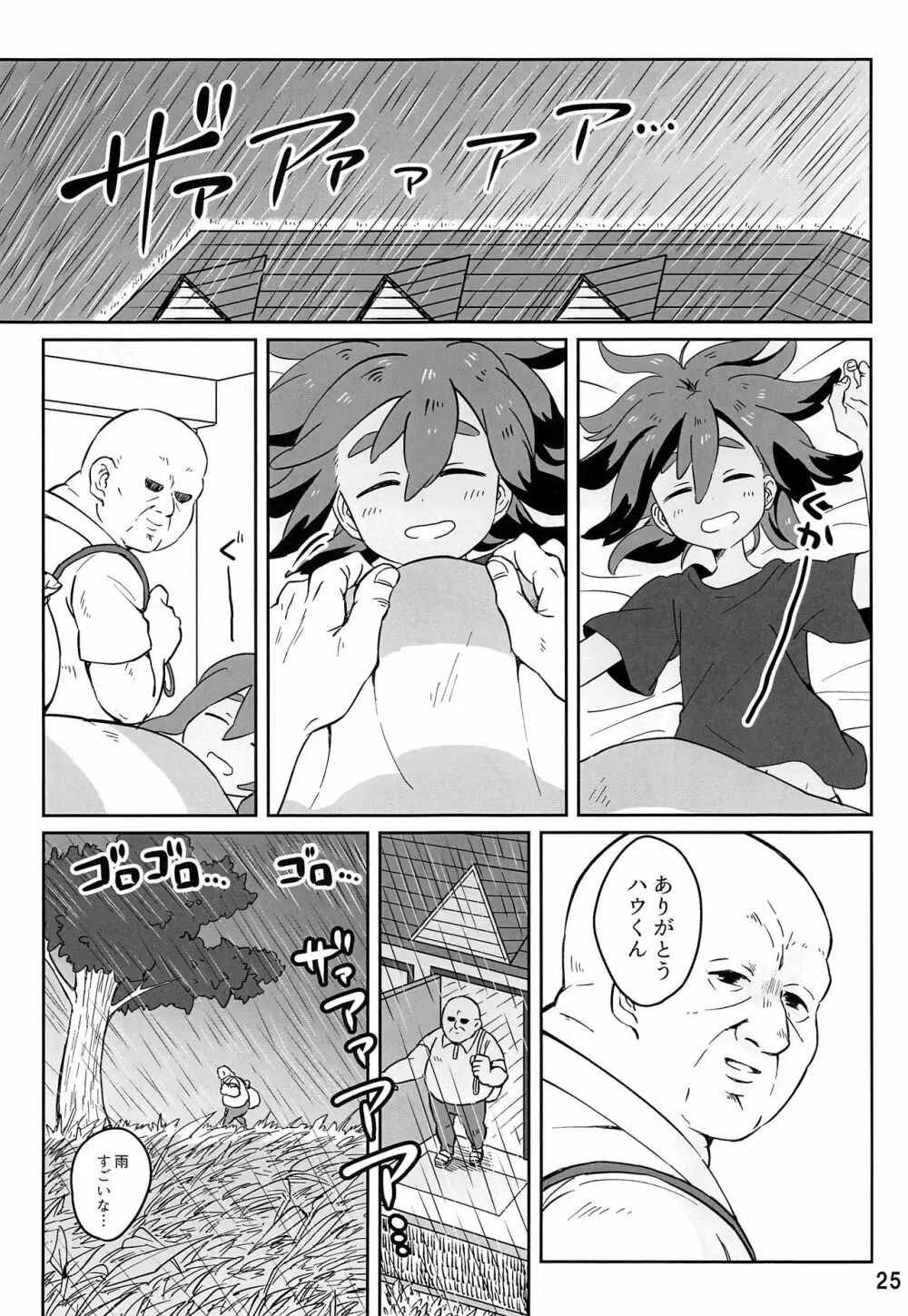 ハウくんがおじさんを手持ちに加える話 Page.24