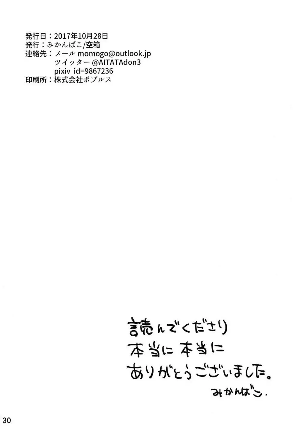 ハウくんがおじさんを手持ちに加える話 Page.29