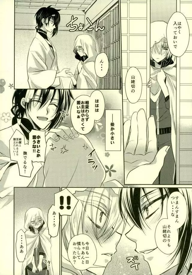 食べごろまんばちゃん Page.3