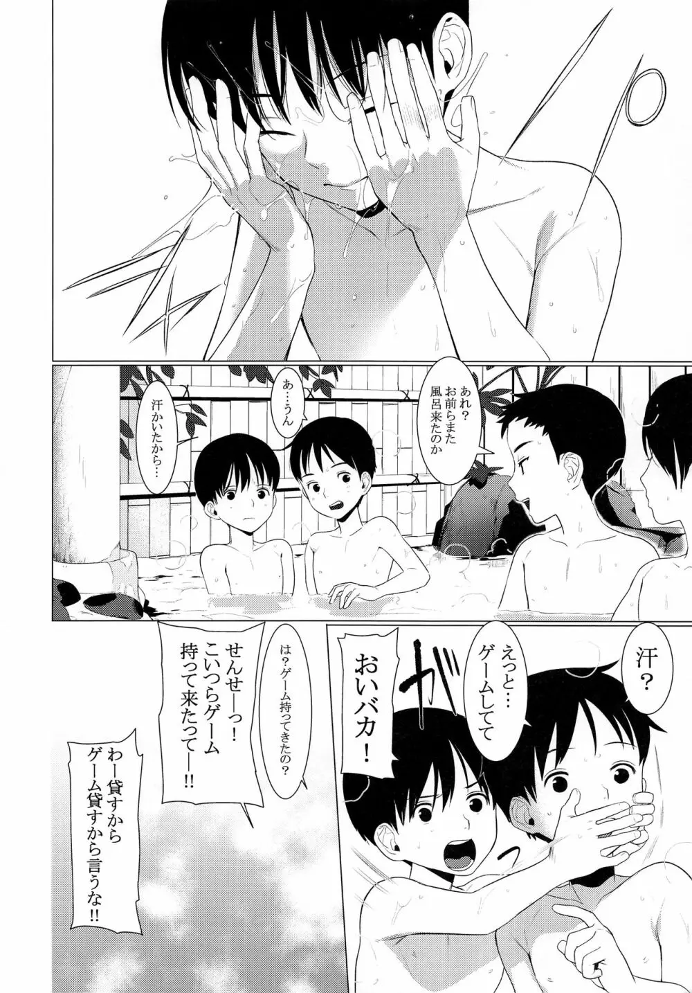 はじめての修学旅行 Page.15