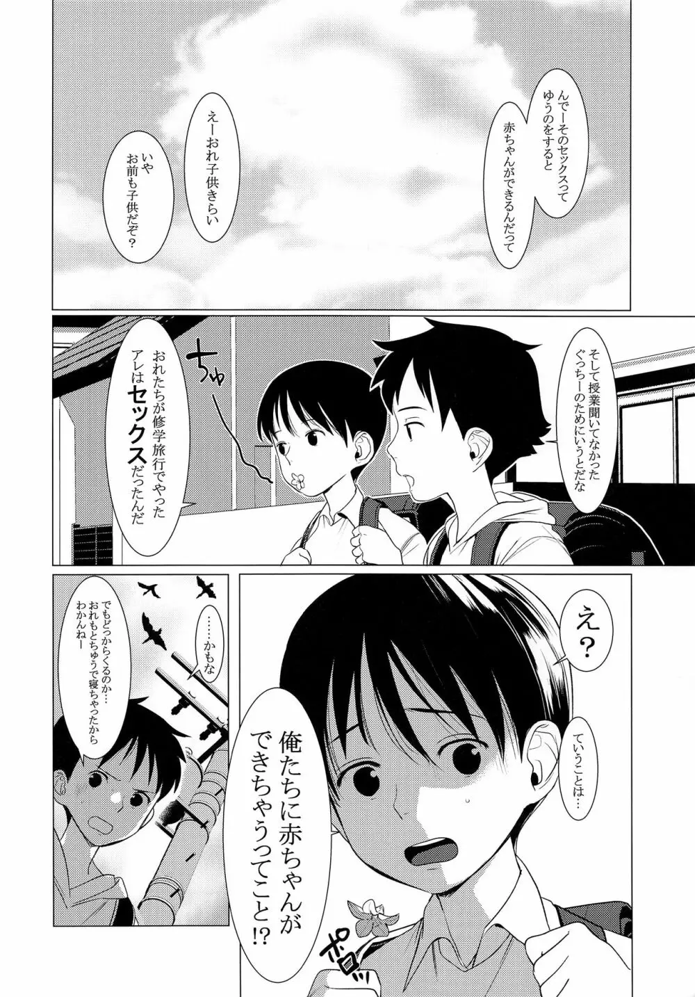 はじめての修学旅行 Page.17
