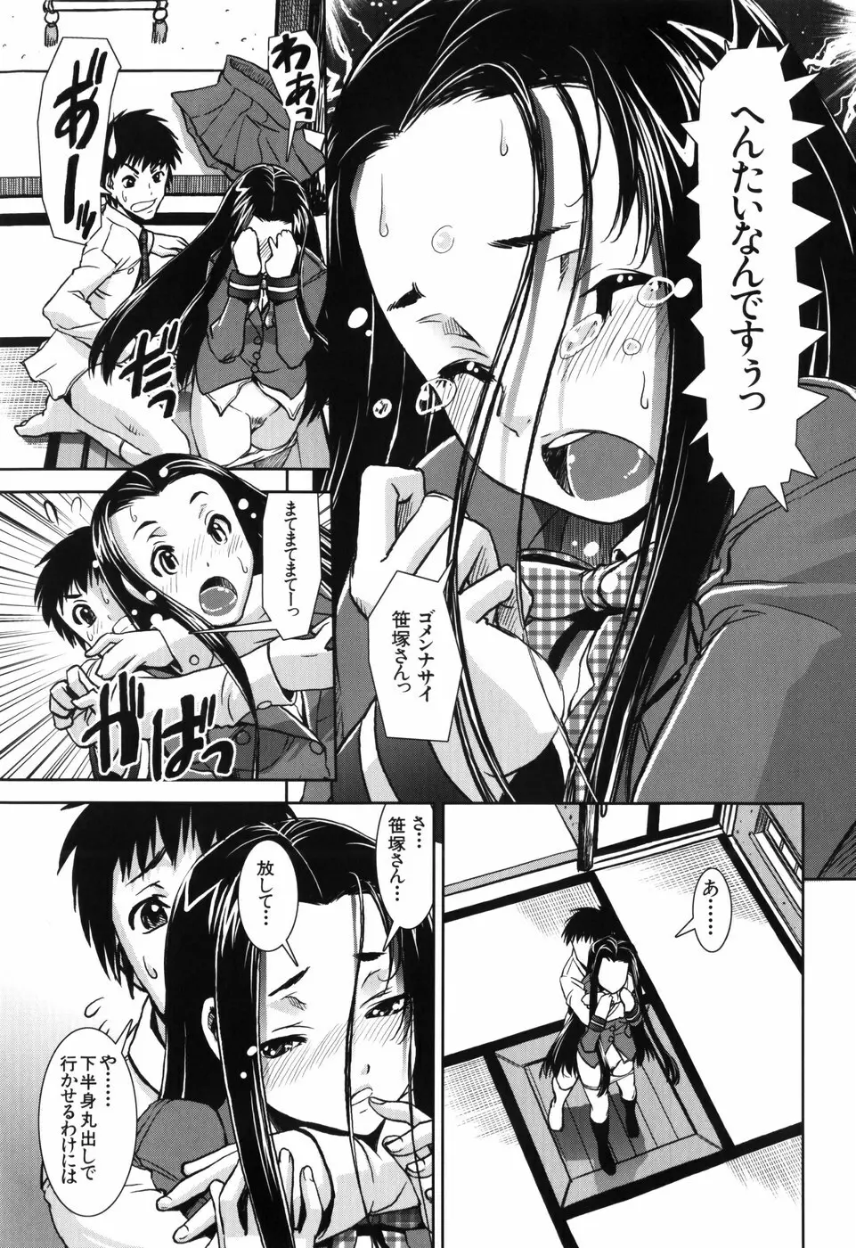 ふぇてぃっしゅサークル Page.101