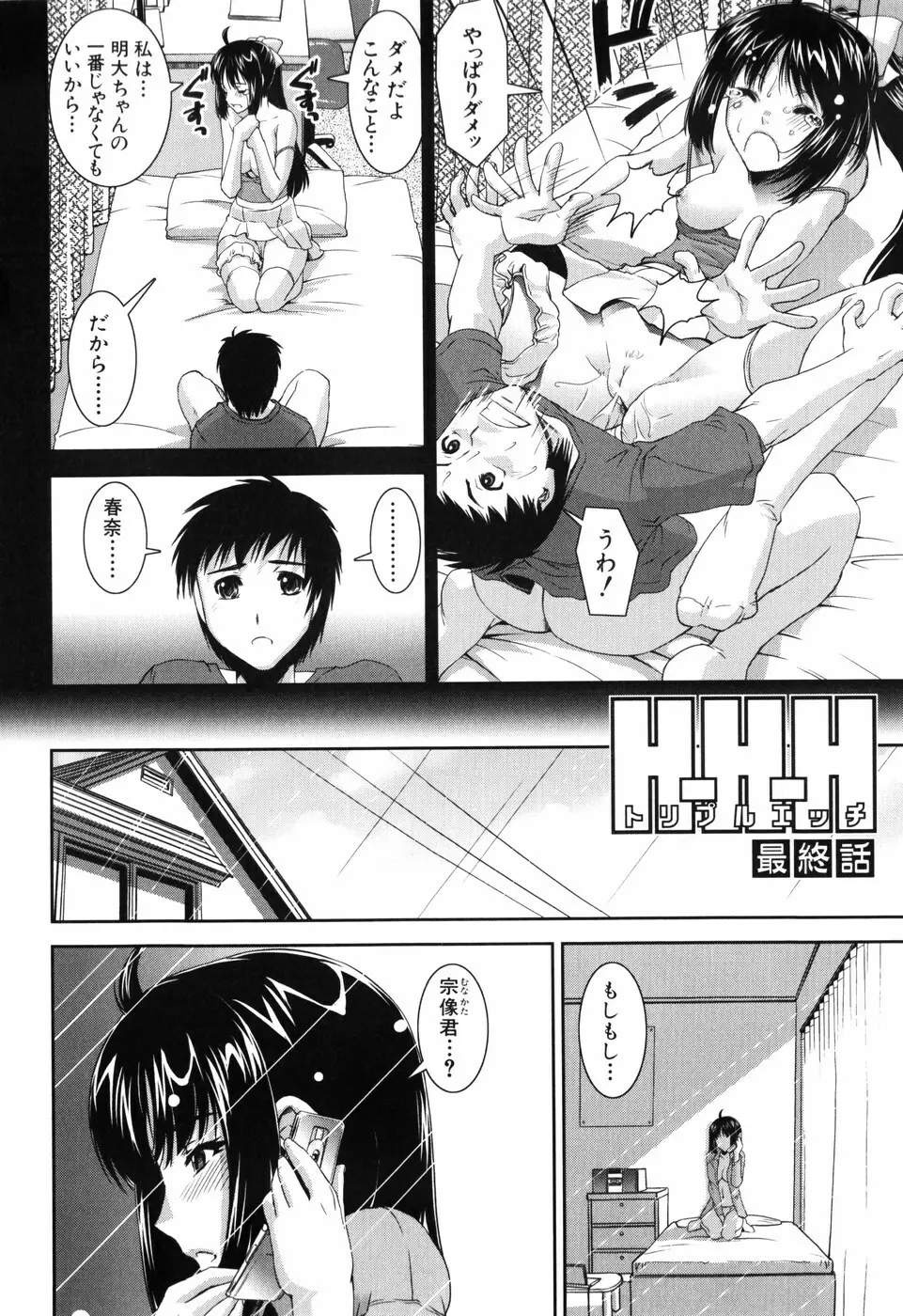 ふぇてぃっしゅサークル Page.119