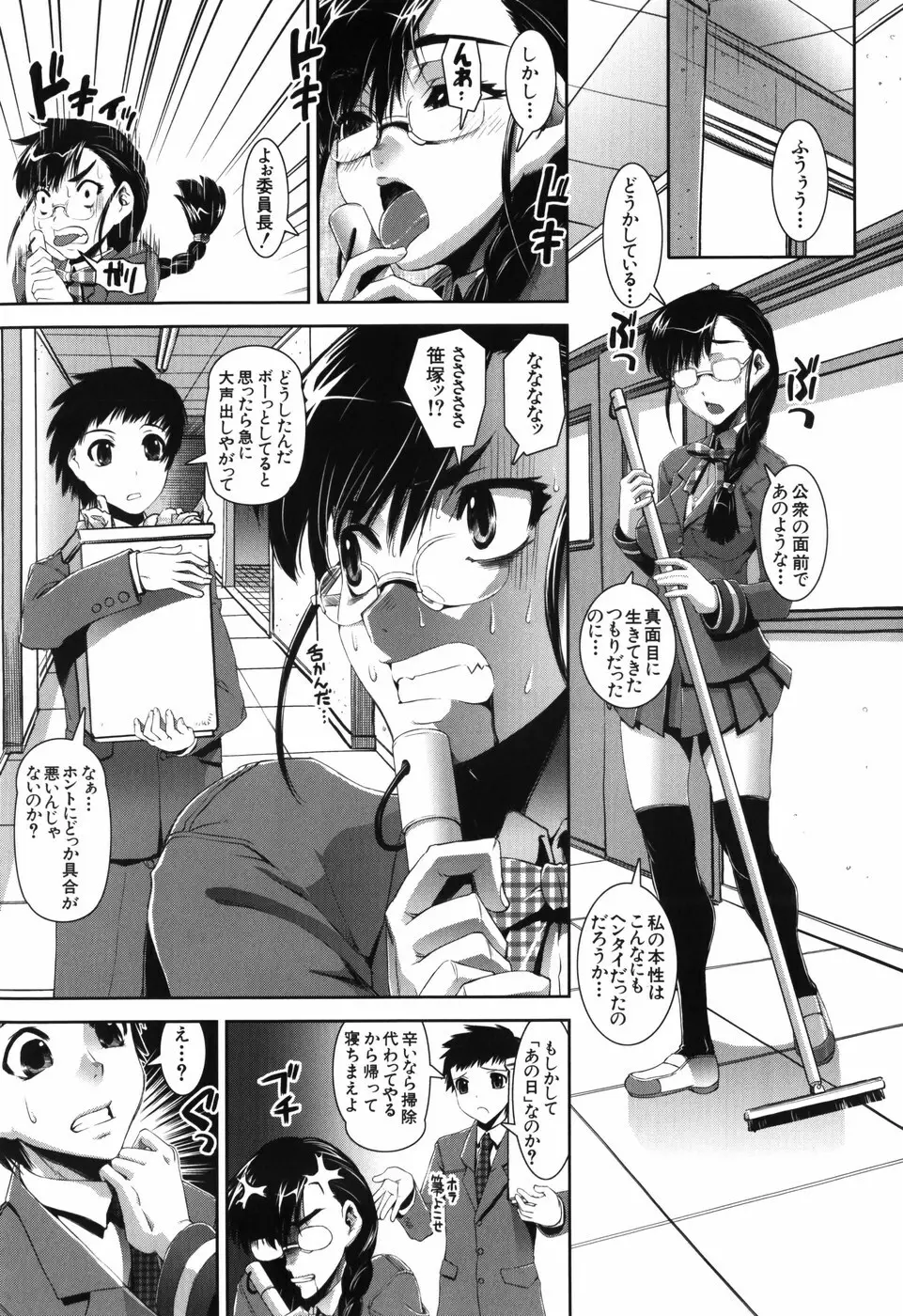 ふぇてぃっしゅサークル Page.33