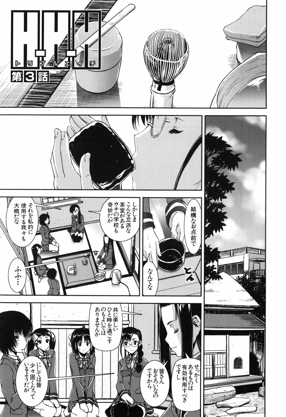 ふぇてぃっしゅサークル Page.87