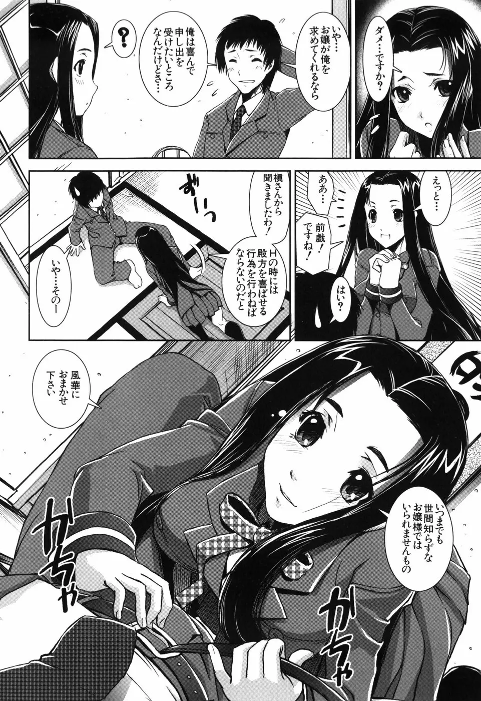 ふぇてぃっしゅサークル Page.94