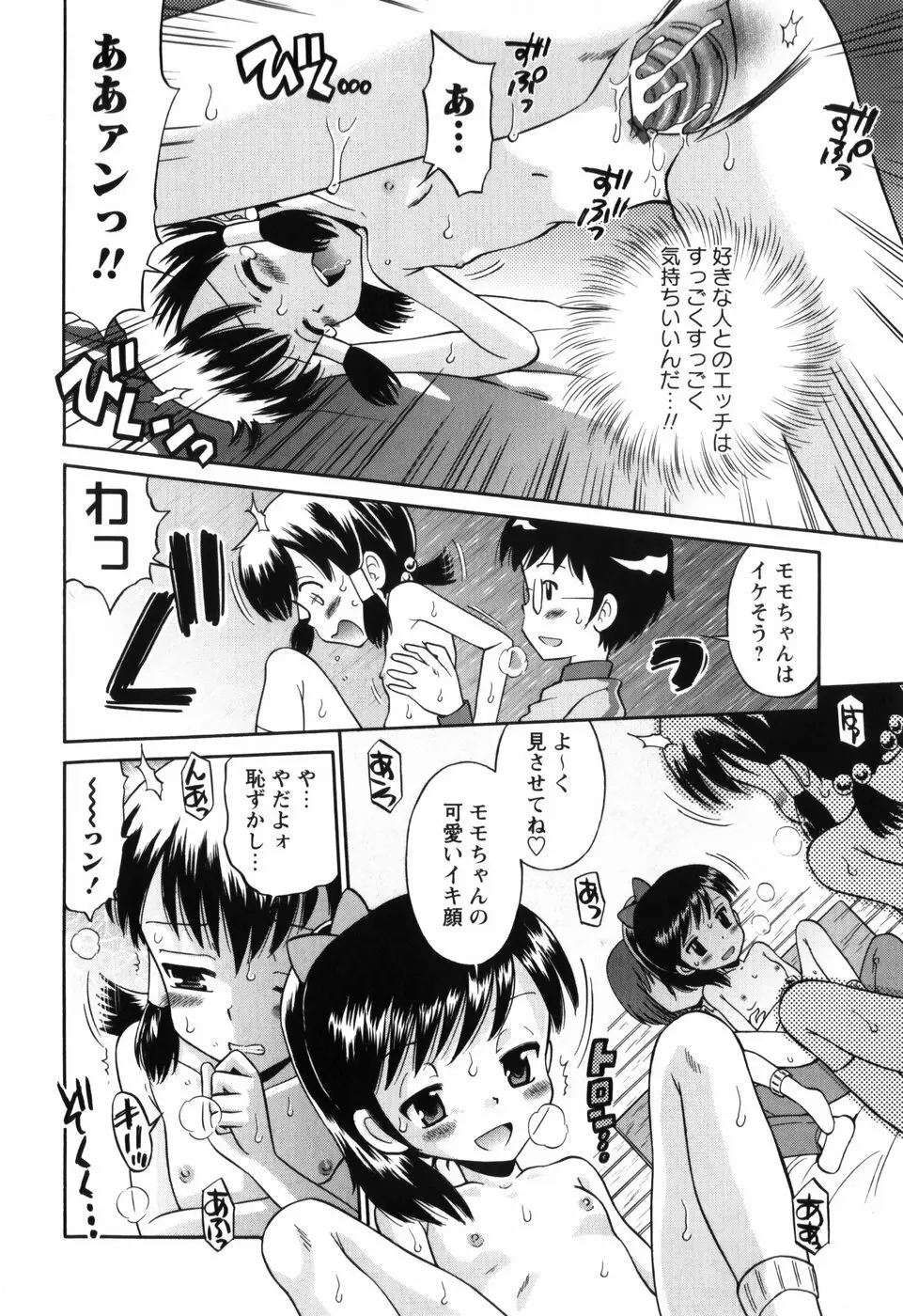 恋の特別室 Page.150