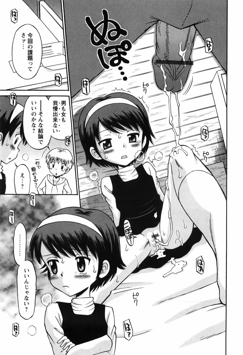 恋の特別室 Page.173