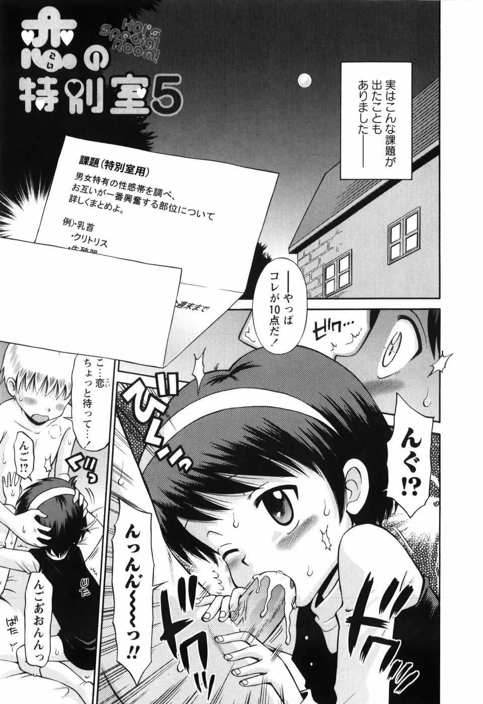 恋の特別室 Page.197