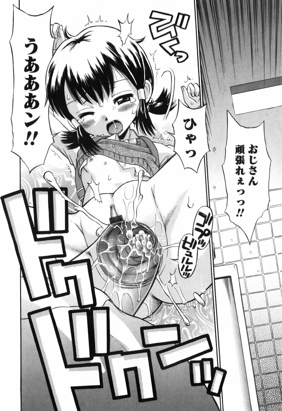 恋の特別室 Page.22