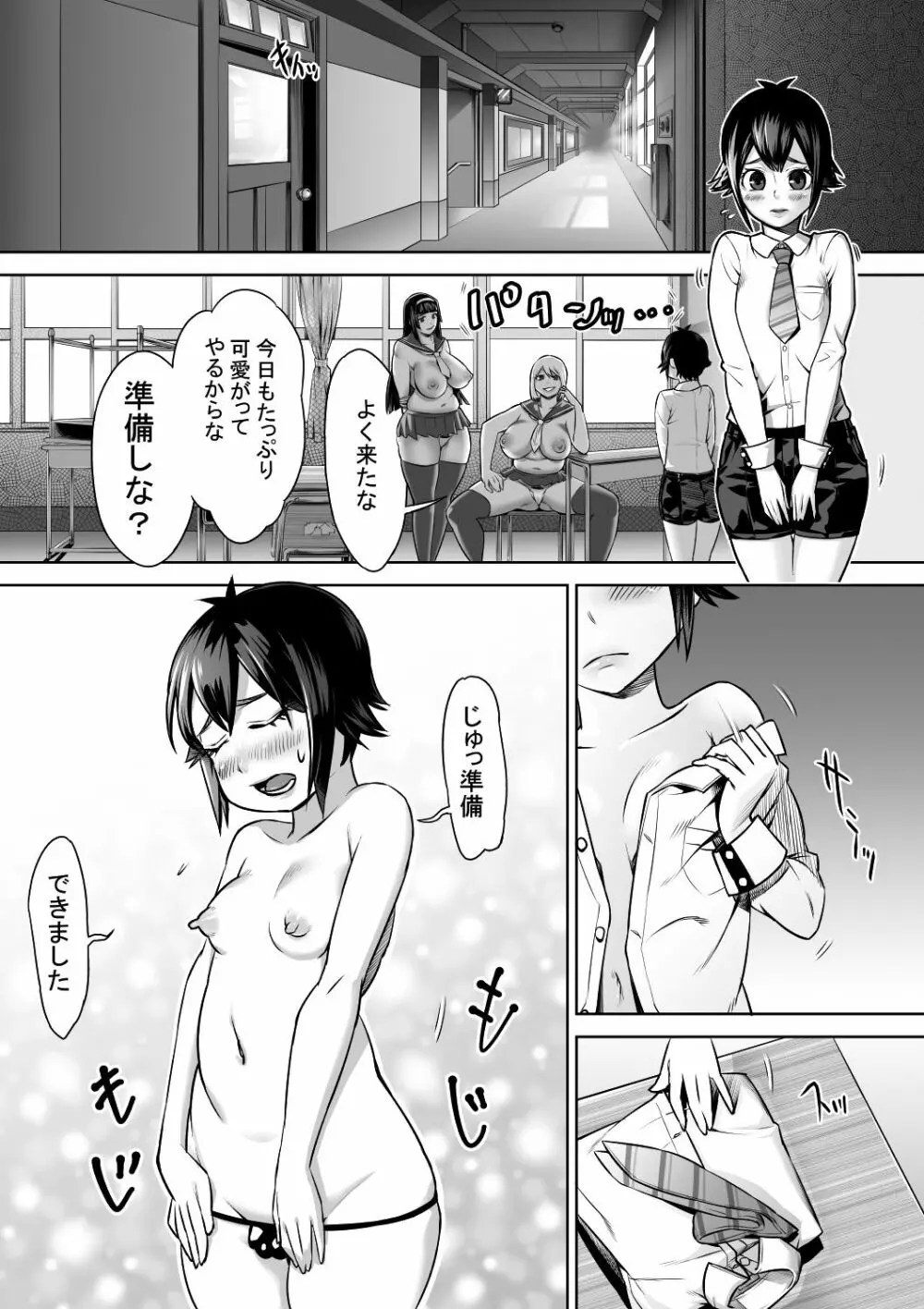 少年の受難byひきとぐ Page.2