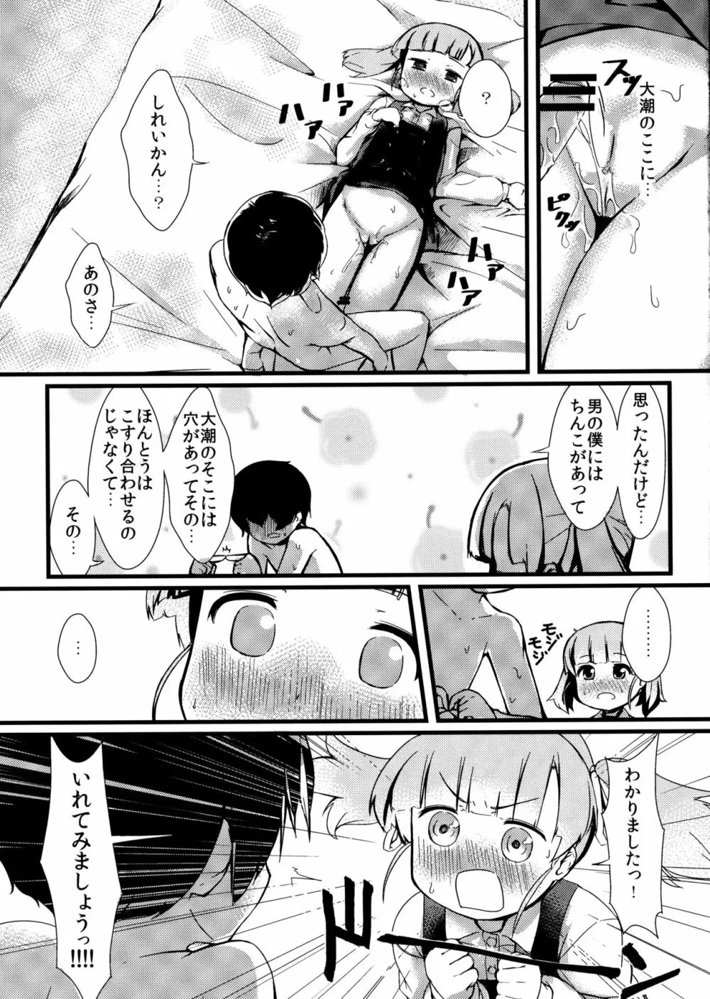 しおしおおおしお Page.14