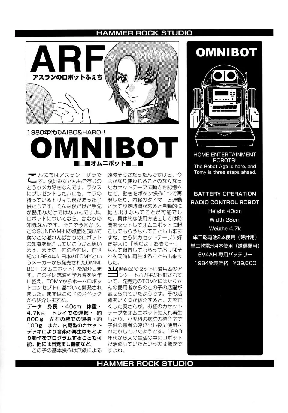 Gundam-H 3 Page.22