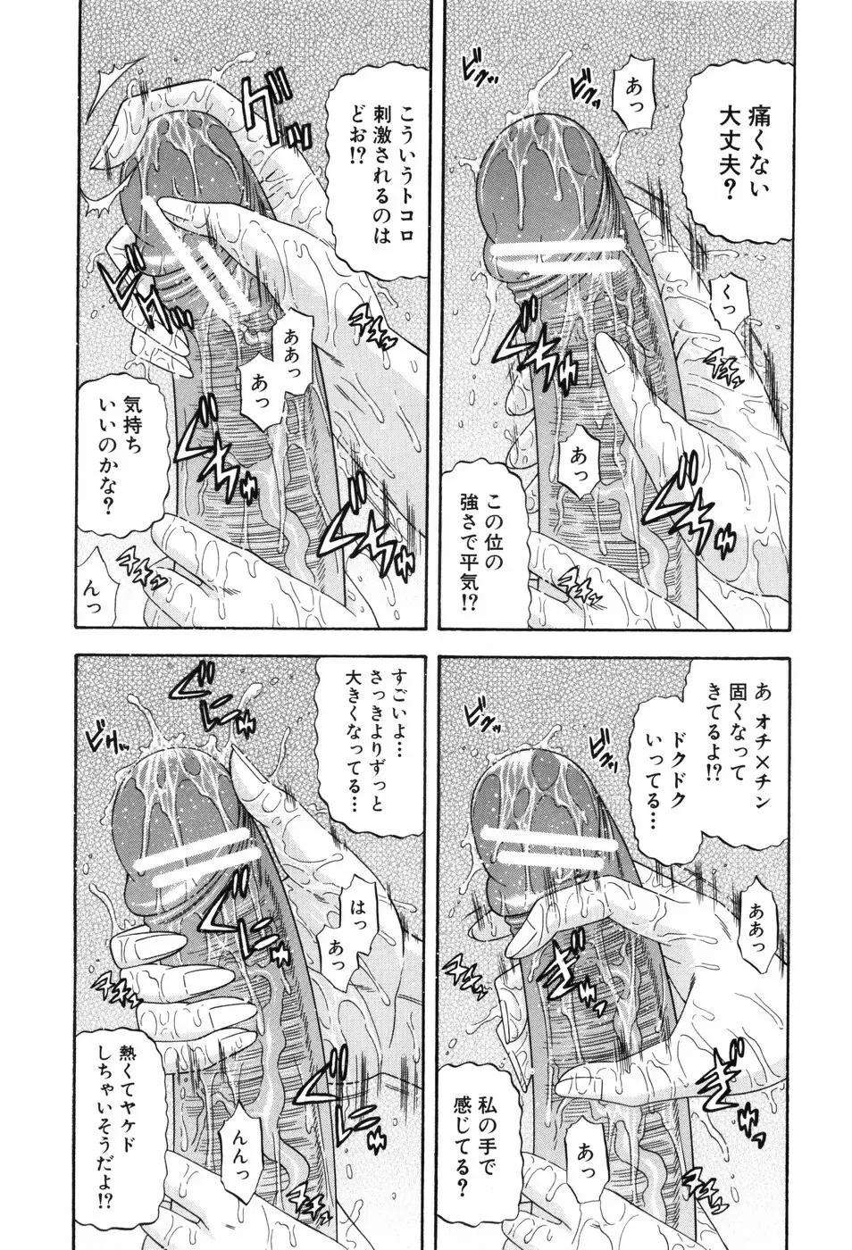 シゴく少女 Page.154