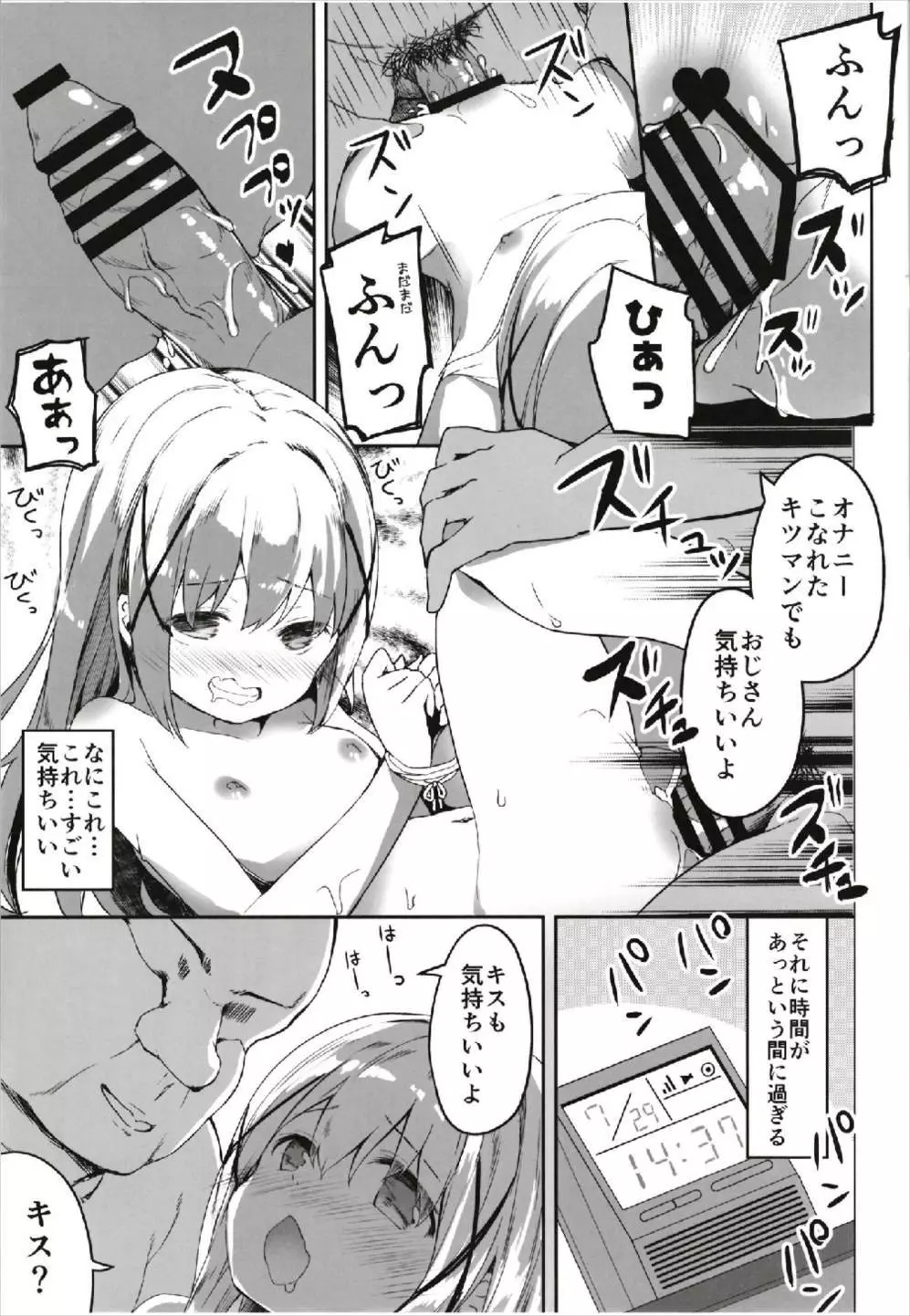 あたたかホッコリ兎小屋 出会うさぎはじめました Page.11