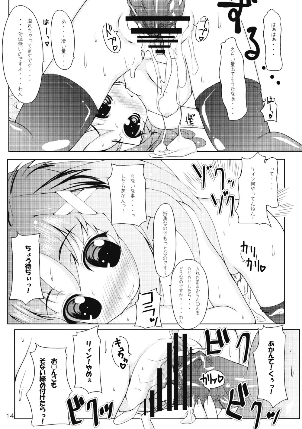 りぃんともふもふ Page.16