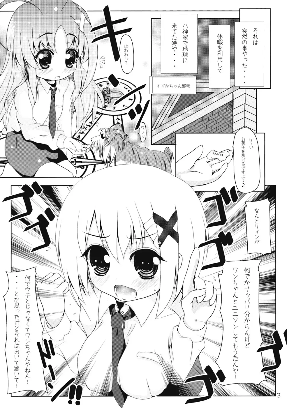 りぃんともふもふ Page.5