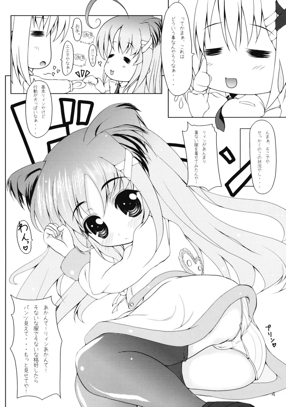 りぃんともふもふ Page.6