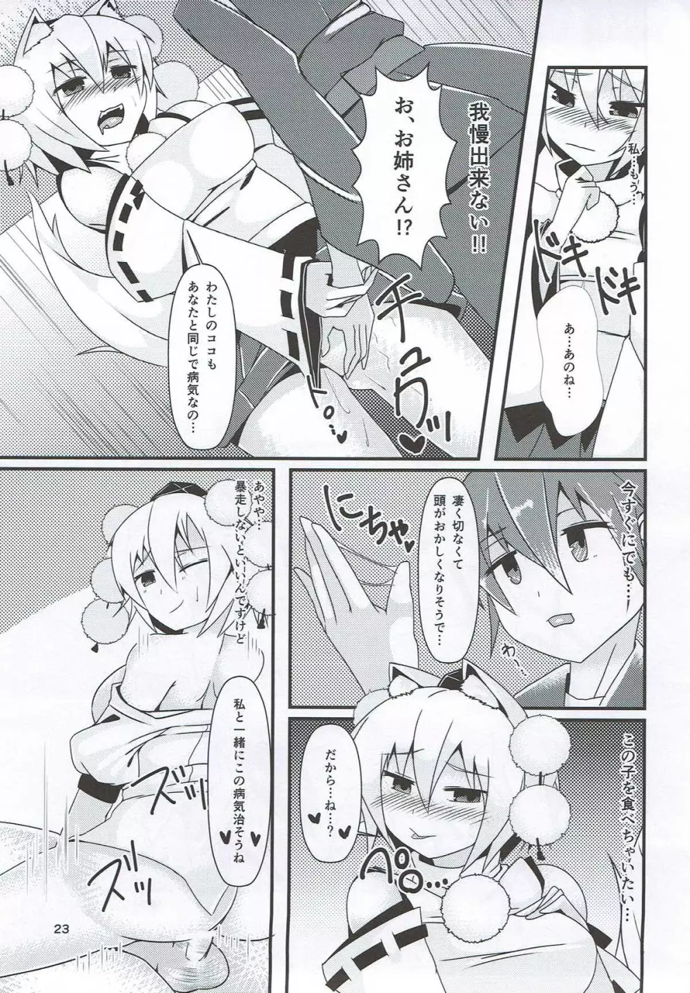 天狗弄り Page.22