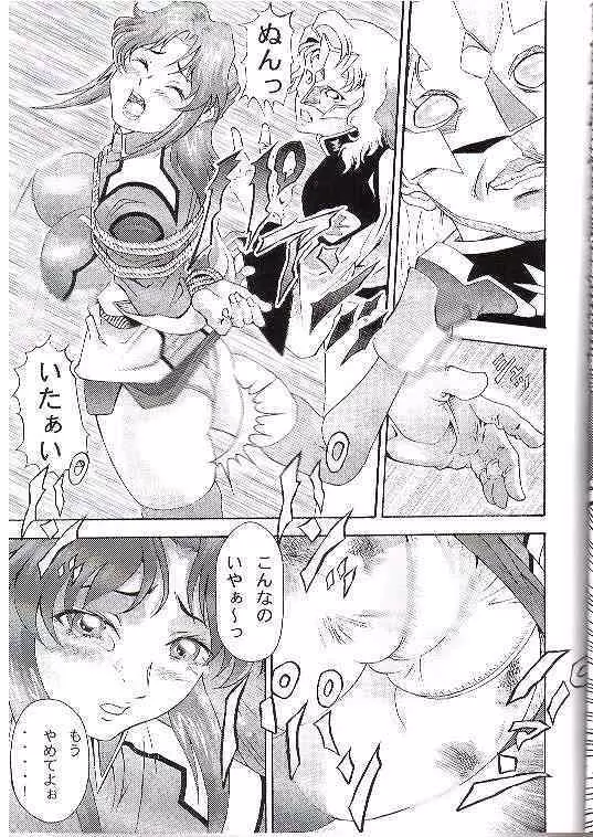 Gundam-H 7 小娘調教 Page.10