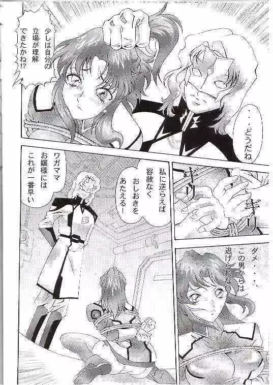 Gundam-H 7 小娘調教 Page.11